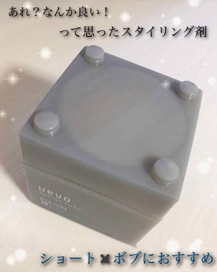 デザインキューブ ドライワックス/ウェーボ デザインキューブ/ヘアワックス・クリームを使ったクチコミ(1枚目)