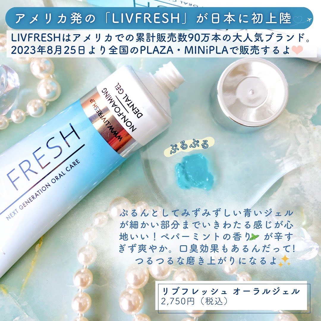 リブフレッシュ オーラルジェル/リブフレッシュ /歯磨き粉を使ったクチコミ（2枚目）