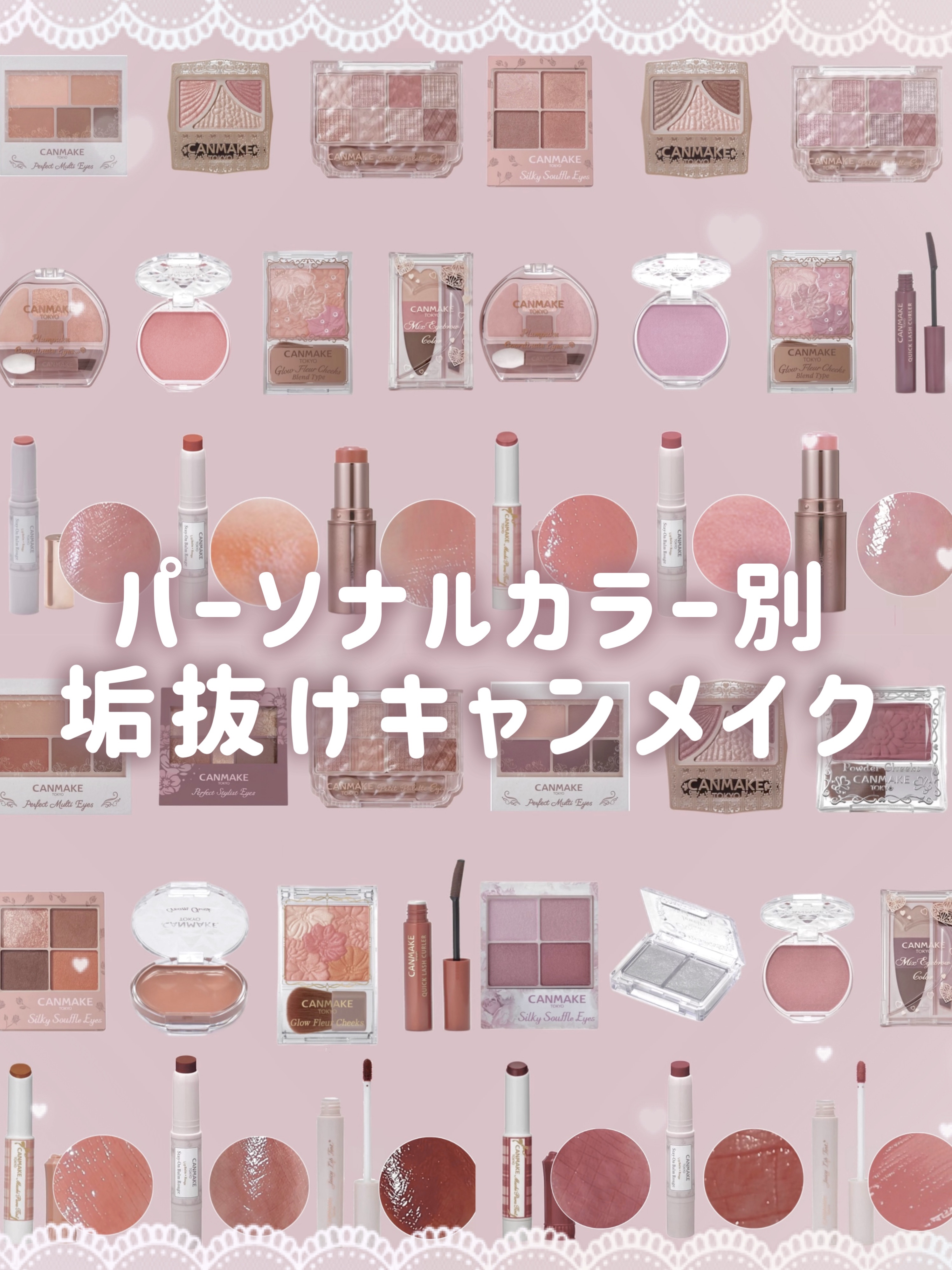 クリームチーク｜キャンメイク他、9商品を使った口コミ - 🎀パーソナル