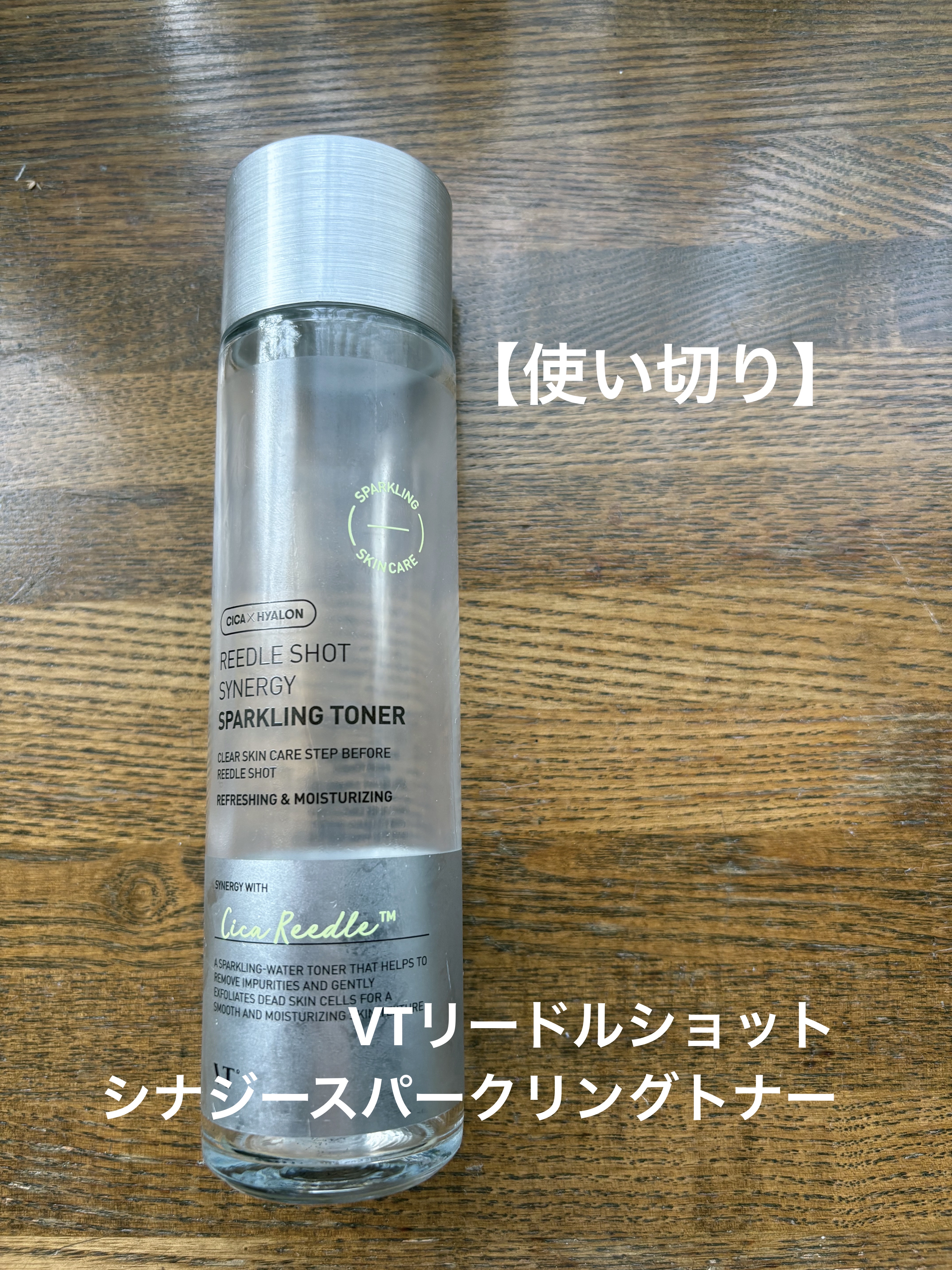 リードルショットシナジースパークリングトナー リードルなし (150ml) /VT/化粧水を使ったクチコミ（1枚目）