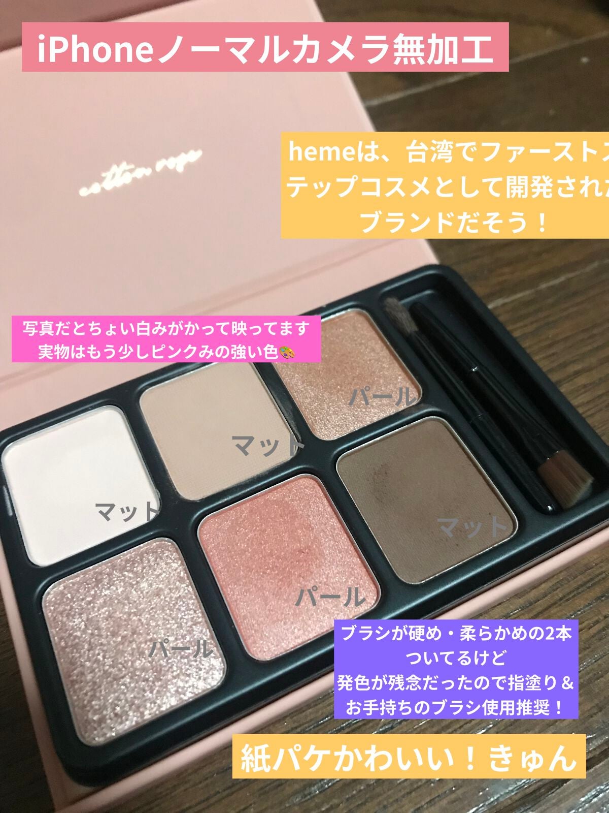 アイカラーパレット/heme/アイシャドウパレットを使ったクチコミ(2枚目)