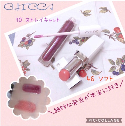 メスメリック リップスティック/CHICCA/口紅を使ったクチコミ(2枚目)