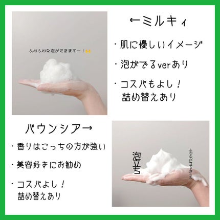 ミルキィボディソープ やさしいせっけんの香り/ミルキィ/ボディソープを使ったクチコミ(3枚目)