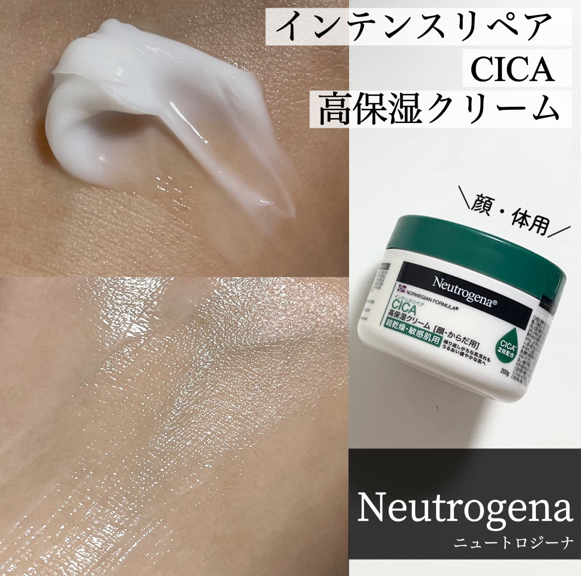 ニュートロジーナ®ノルウェー フォーミュラ インテンスリペア CICA 高保湿クリーム/Neutrogena/フェイスクリームを使ったクチコミ（1枚目）