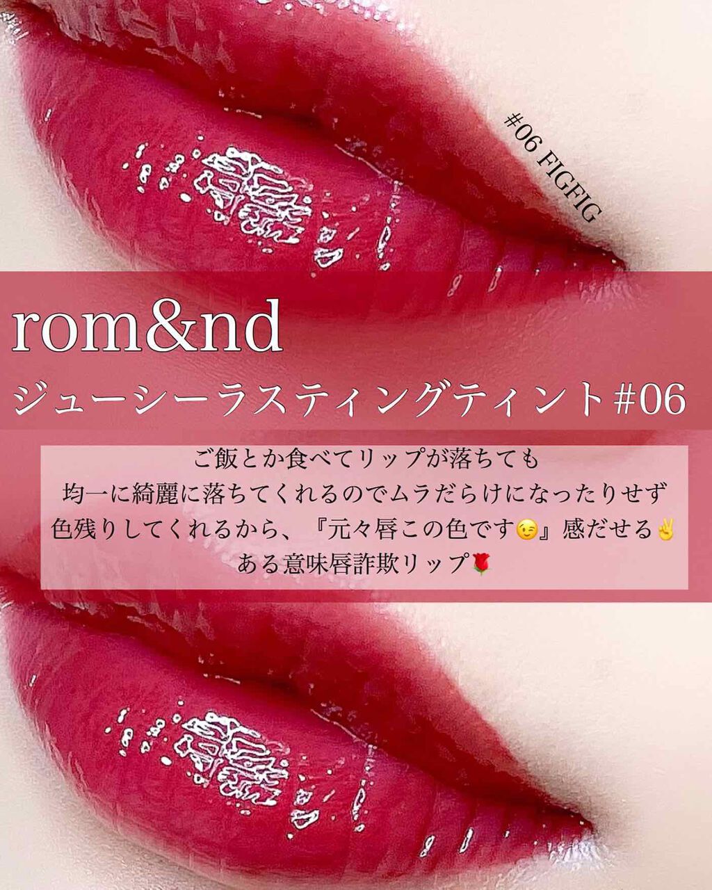 ジューシーラスティングティント/rom&nd/リップティントを使ったクチコミ(3枚目)
