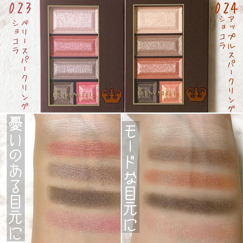 ショコラスウィート アイズ/リンメル ロンドン/アイシャドウパレットを使ったクチコミ（2枚目）