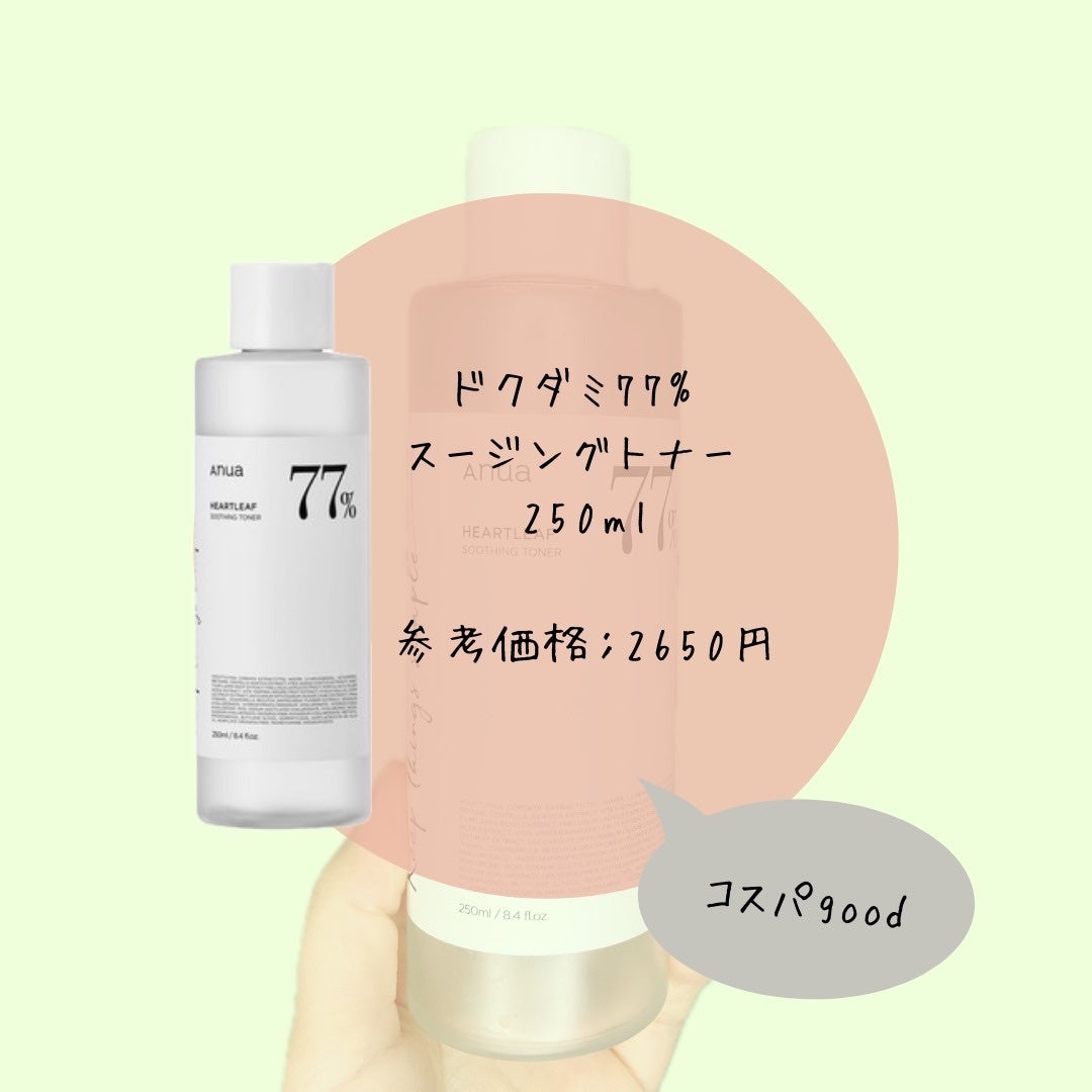 ドクダミ 77 スージングトナー/Anua/化粧水を使ったクチコミ(5枚目)