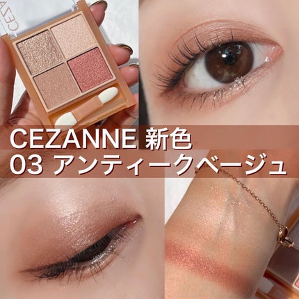 ベージュトーンアイシャドウ/CEZANNE/アイシャドウパレットを使ったクチコミ(1枚目)