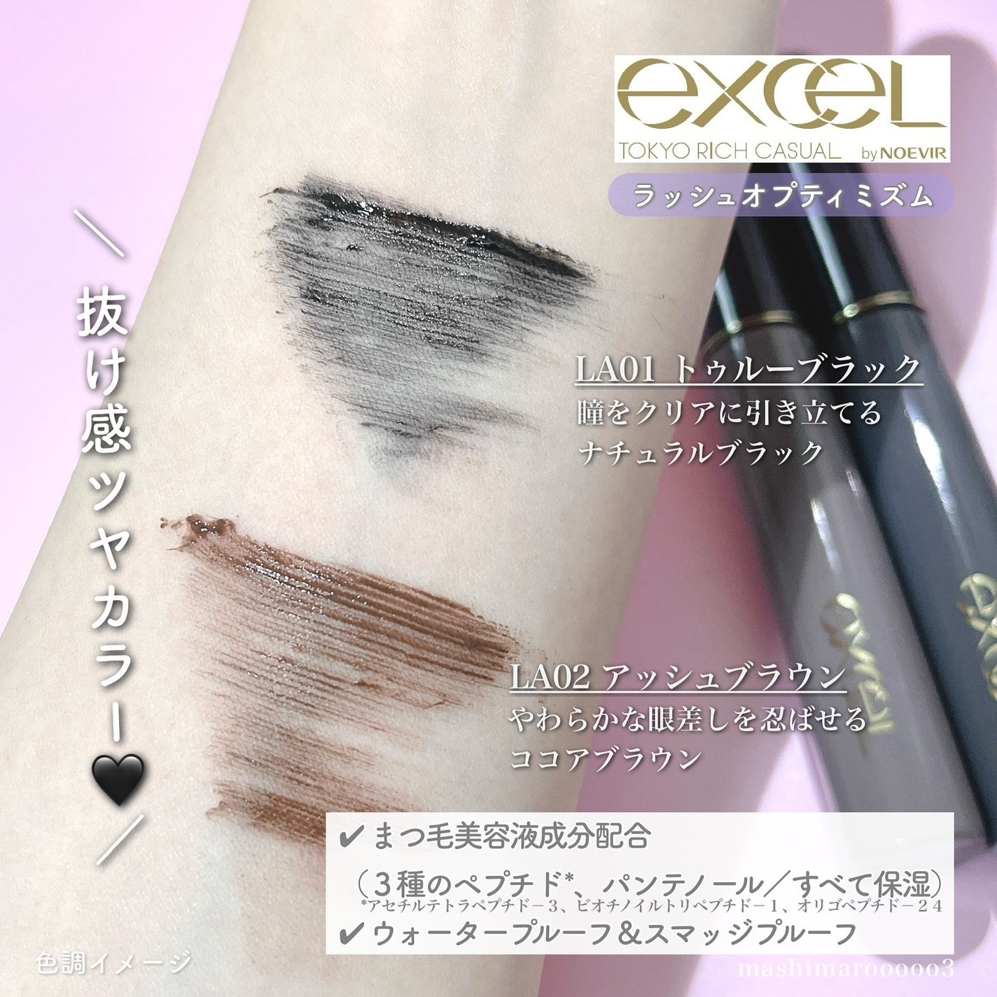 ラッシュオプティミズム/excel/マスカラを使ったクチコミ(3枚目)