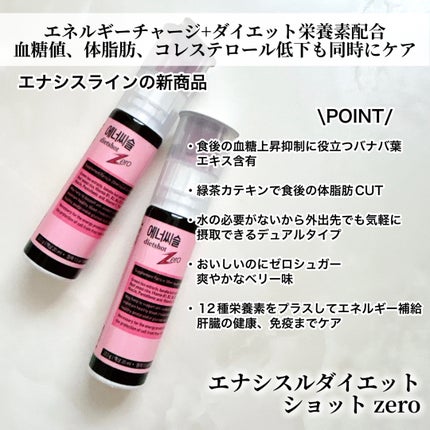 エナシスルパーフェクトショットイミューン+/DAEWOONG/栄養ドリンクを使ったクチコミ(4枚目)