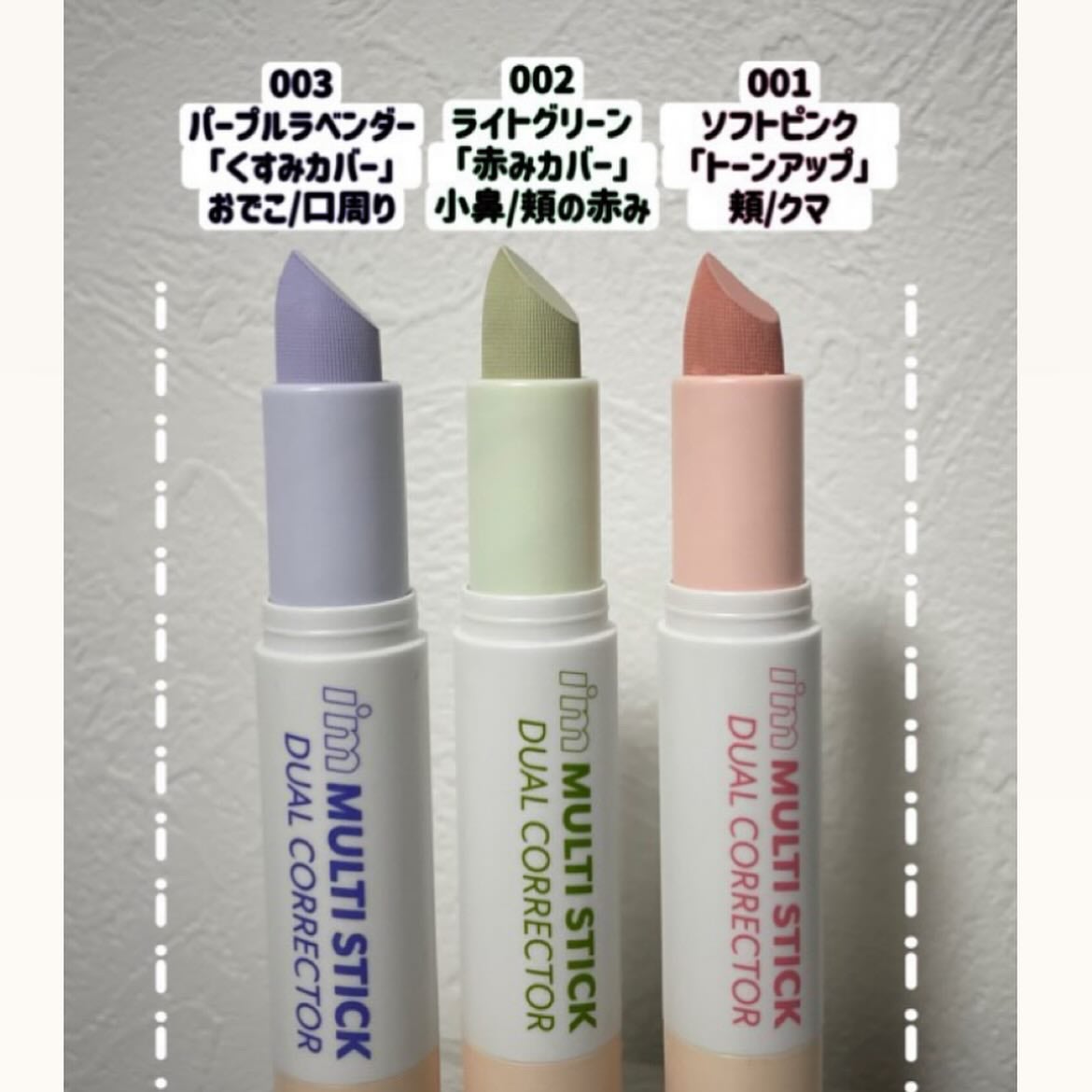 アイムマルチスティックデュアルコレクター/i’m meme/スティックコンシーラーを使ったクチコミ(3枚目)