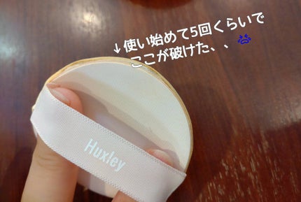 モイストクッション ; オウンアティテュード/Huxley/クッションファンデーションを使ったクチコミ(4枚目)