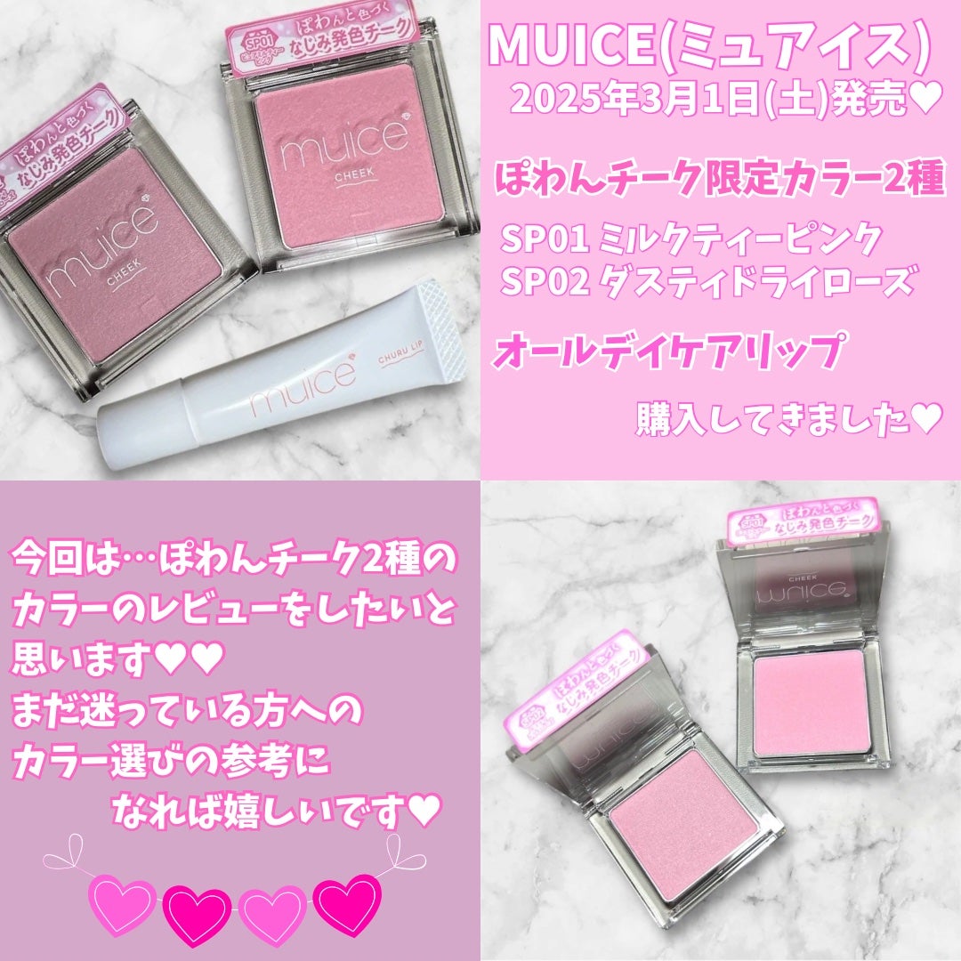 ぽわんチーク/muice/パウダーチークを使ったクチコミ(1枚目)