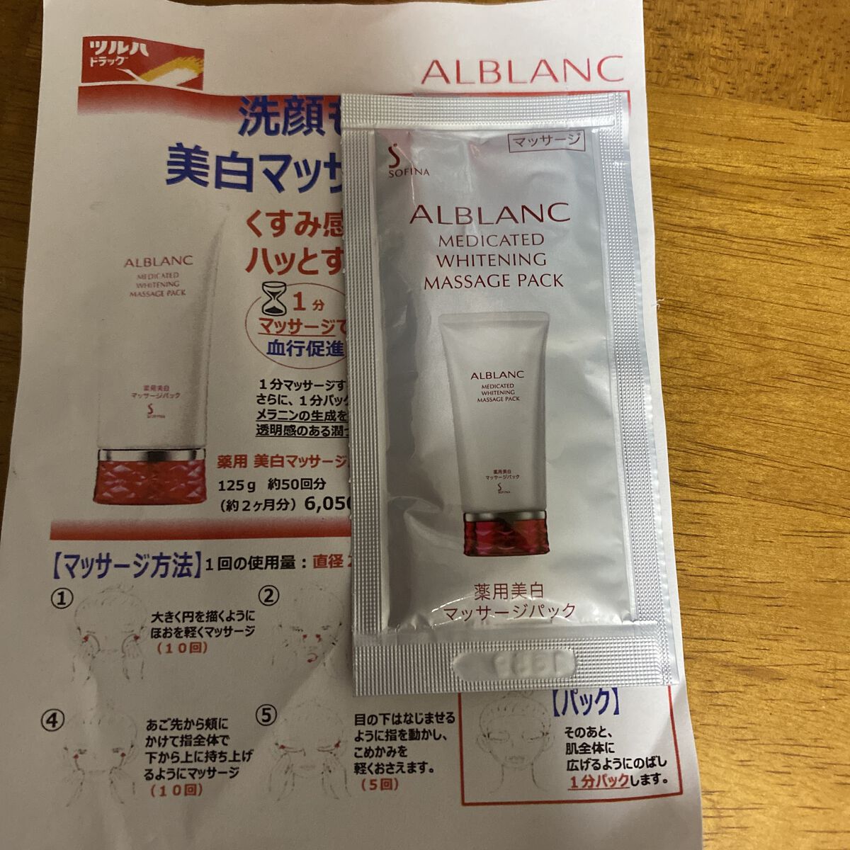 薬用美白マッサージパック/ALBLANC/フェイスクリームを使ったクチコミ（2枚目）