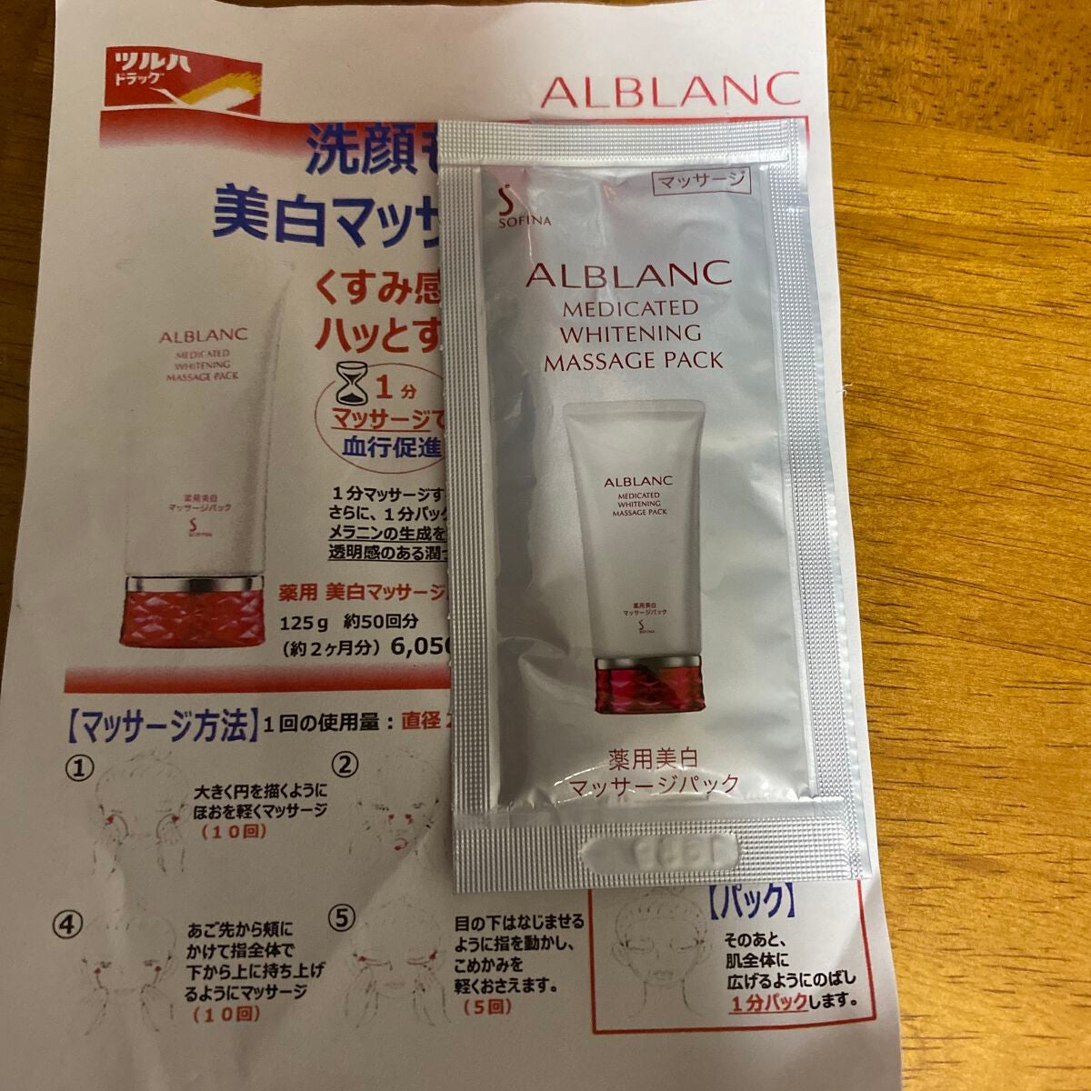 薬用美白マッサージパック/ALBLANC/フェイスクリームを使ったクチコミ(2枚目)