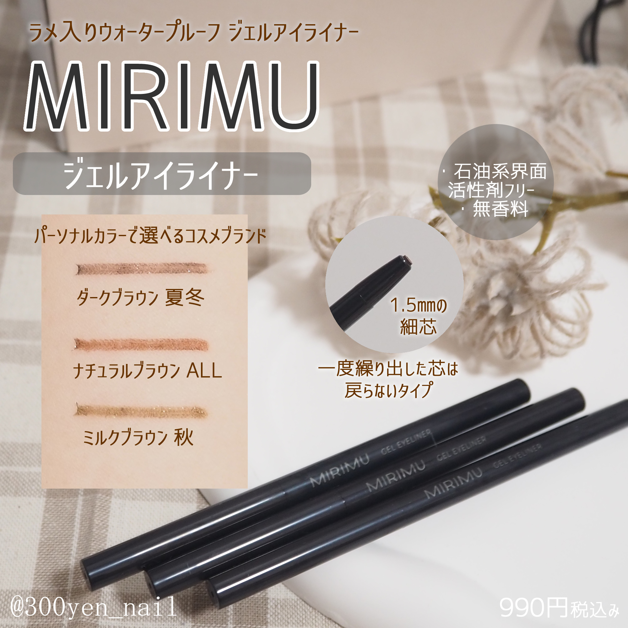 ジェルアイライナー ダークブラウン/MIRIMU/ジェルアイライナーを使ったクチコミ（3枚目）