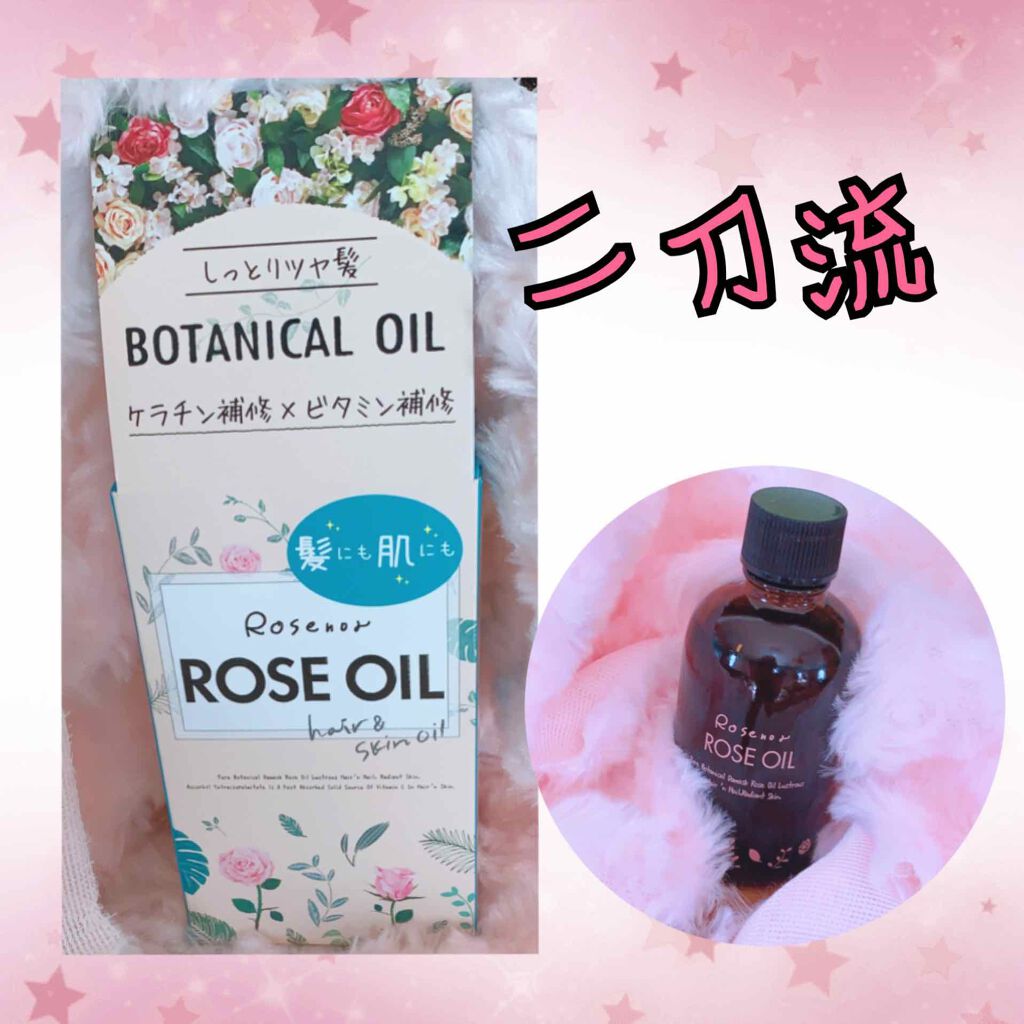 ロゼノア ローズオイル/黒ばら本舗/ヘアオイルを使ったクチコミ(1枚目)