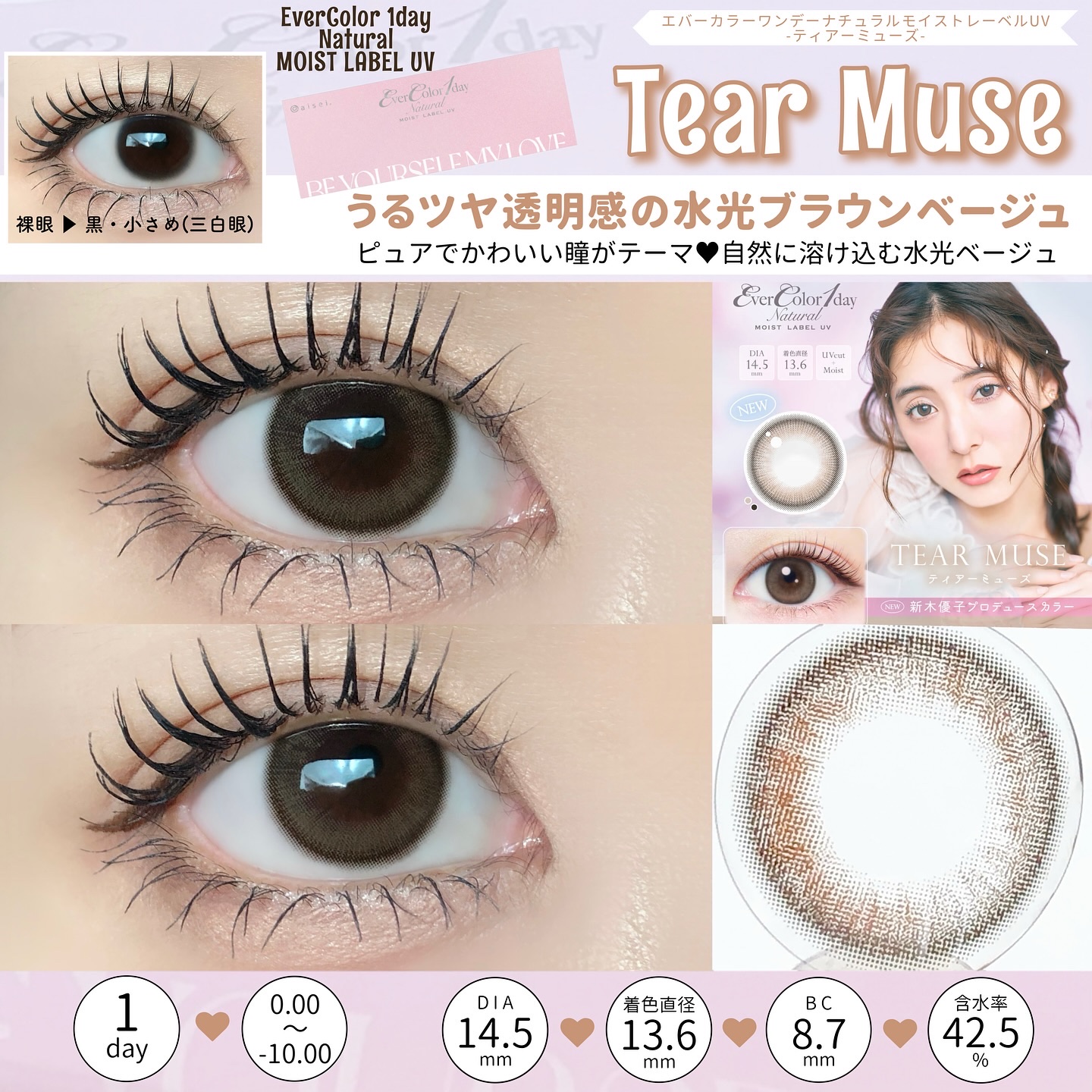 エバーカラーワンデーナチュラル モイストレーベルUV/エバーカラー/ワンデー（１DAY）カラコンを使ったクチコミ（3枚目）