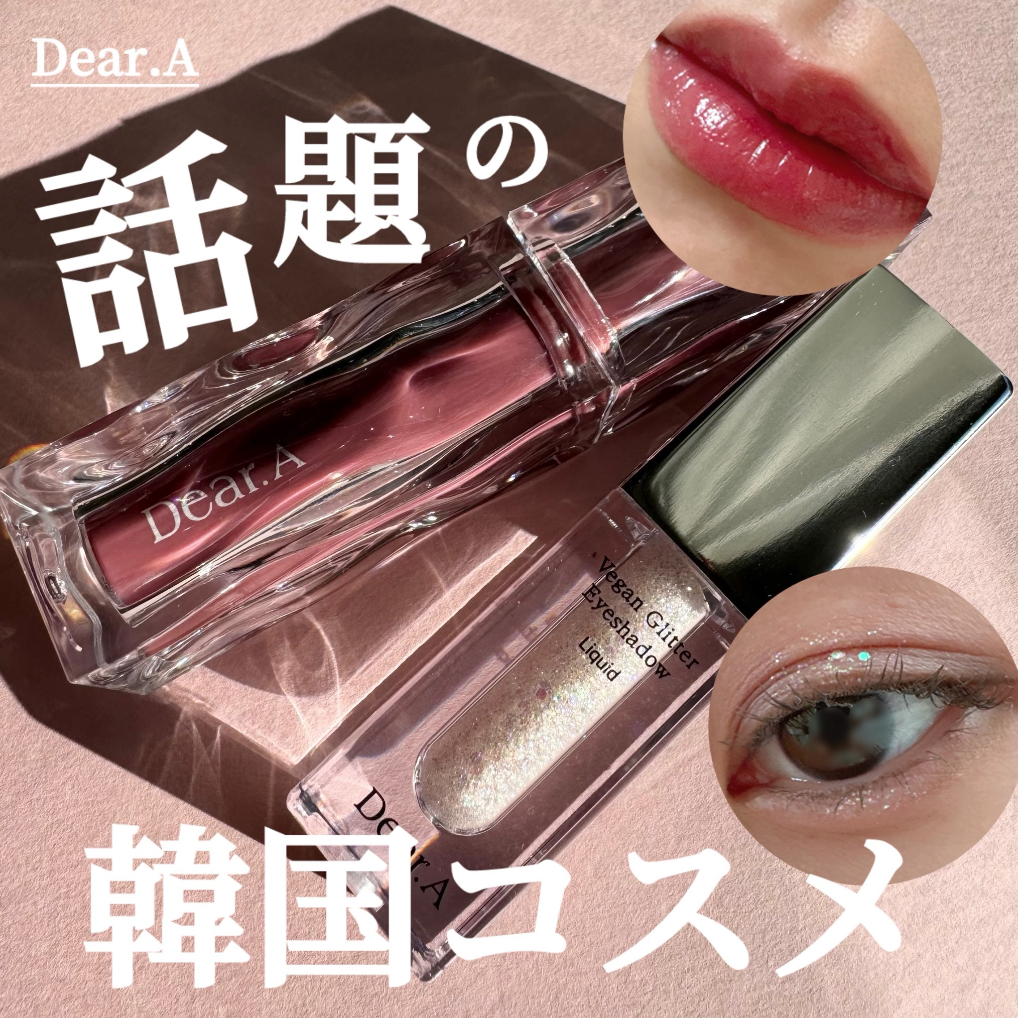 グリッターアイシャドウ/Dear.A/グリッターを使ったクチコミ（1枚目）