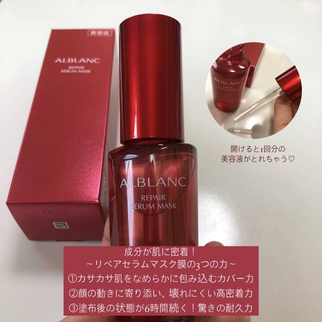 リペア セラムマスク/ALBLANC/美容液を使ったクチコミ（2枚目）
