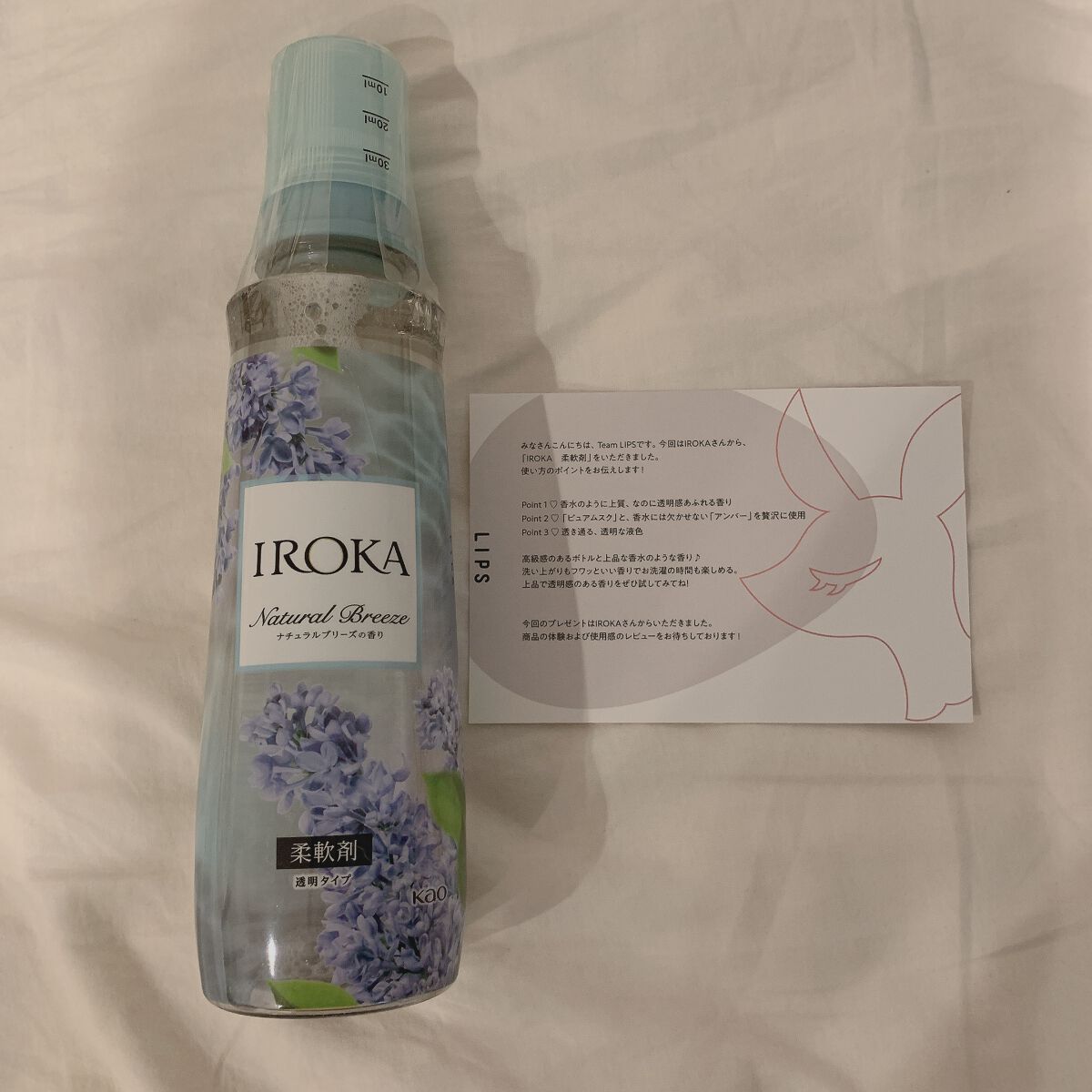柔軟仕上げ剤  ナチュラルブリーズ/IROKA/柔軟剤を使ったクチコミ（1枚目）
