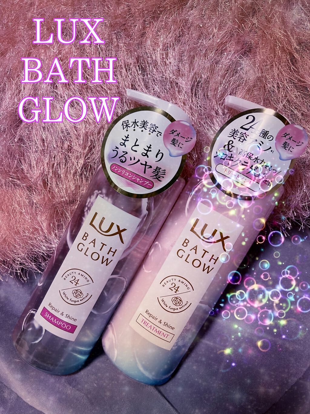 バスグロウ リペア&シャイン シャンプー/トリートメント/LUX/シャンプー・コンディショナーを使ったクチコミ(1枚目)