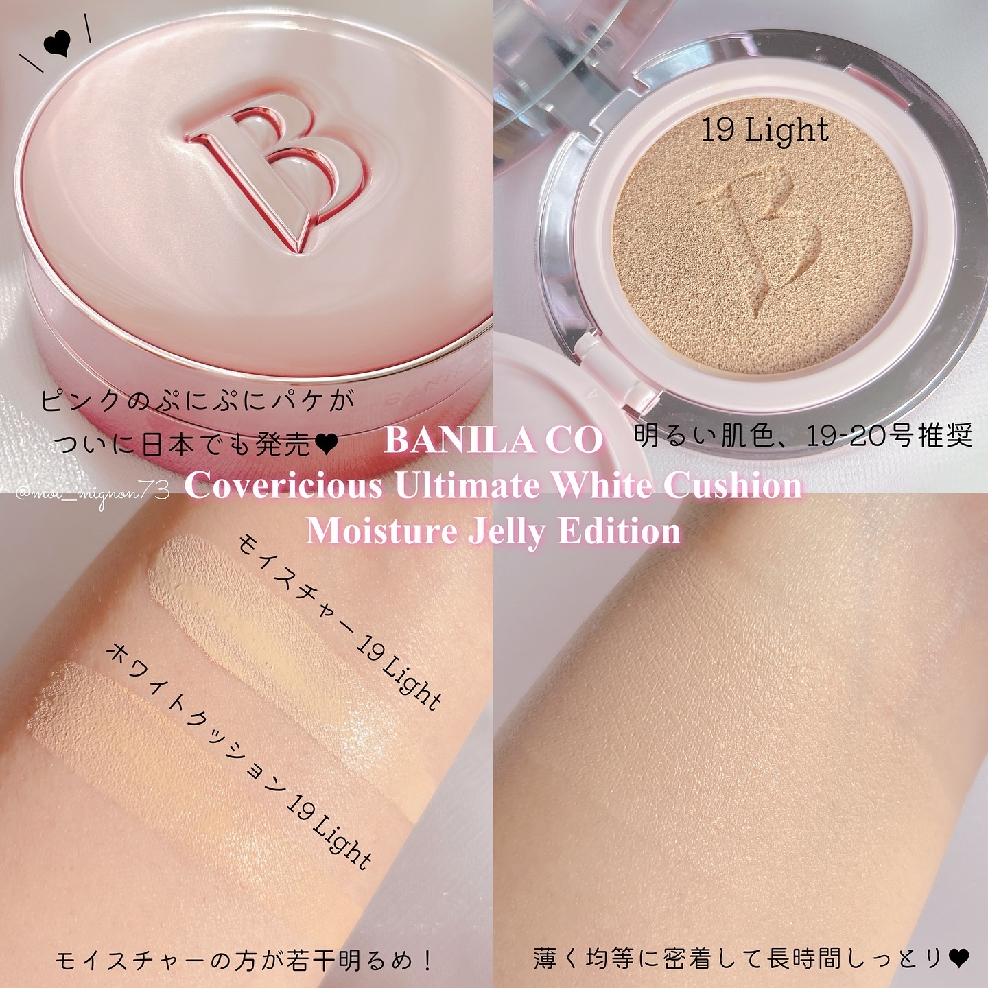 カバーリシャス アルティメット ホワイトクッション モイスチャー 19 ライト＜ゼリーエディション　ピンク＞/BANILA CO/クッションファンデーションを使ったクチコミ（2枚目）