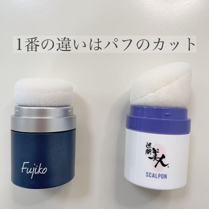 FPPパウダー/Fujiko/頭皮ケアを使ったクチコミ(2枚目)