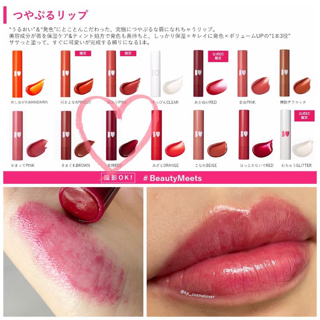 つやぷるリップR/b idol/口紅を使ったクチコミ(3枚目)