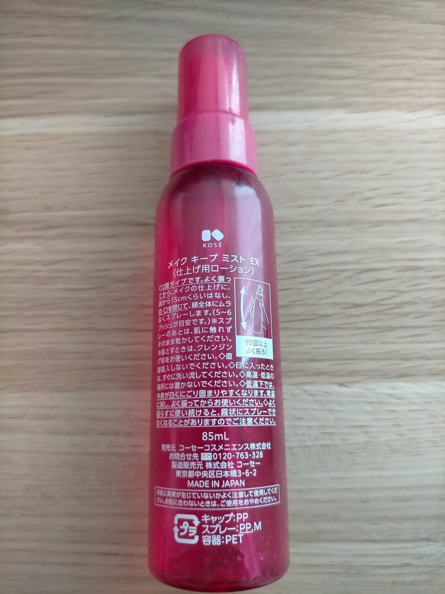 メイク キープ ミスト EX/コーセーコスメニエンス/フィックスミストを使ったクチコミ(2枚目)