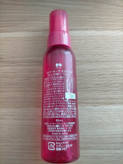 メイク キープ ミスト EX/コーセーコスメニエンス/フィックスミストを使ったクチコミ(2枚目)
