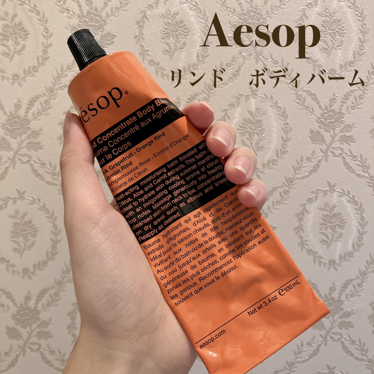 Aesop リンド ボディバーム 100ml - ボディクリーム