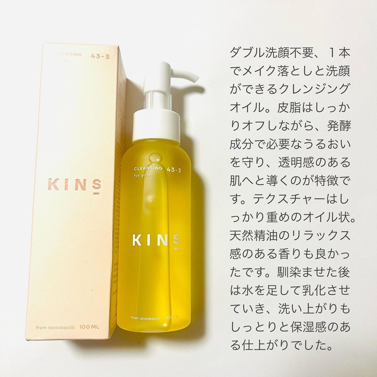 クレンジングオイル/KINS/オイルクレンジングを使ったクチコミ（2枚目）
