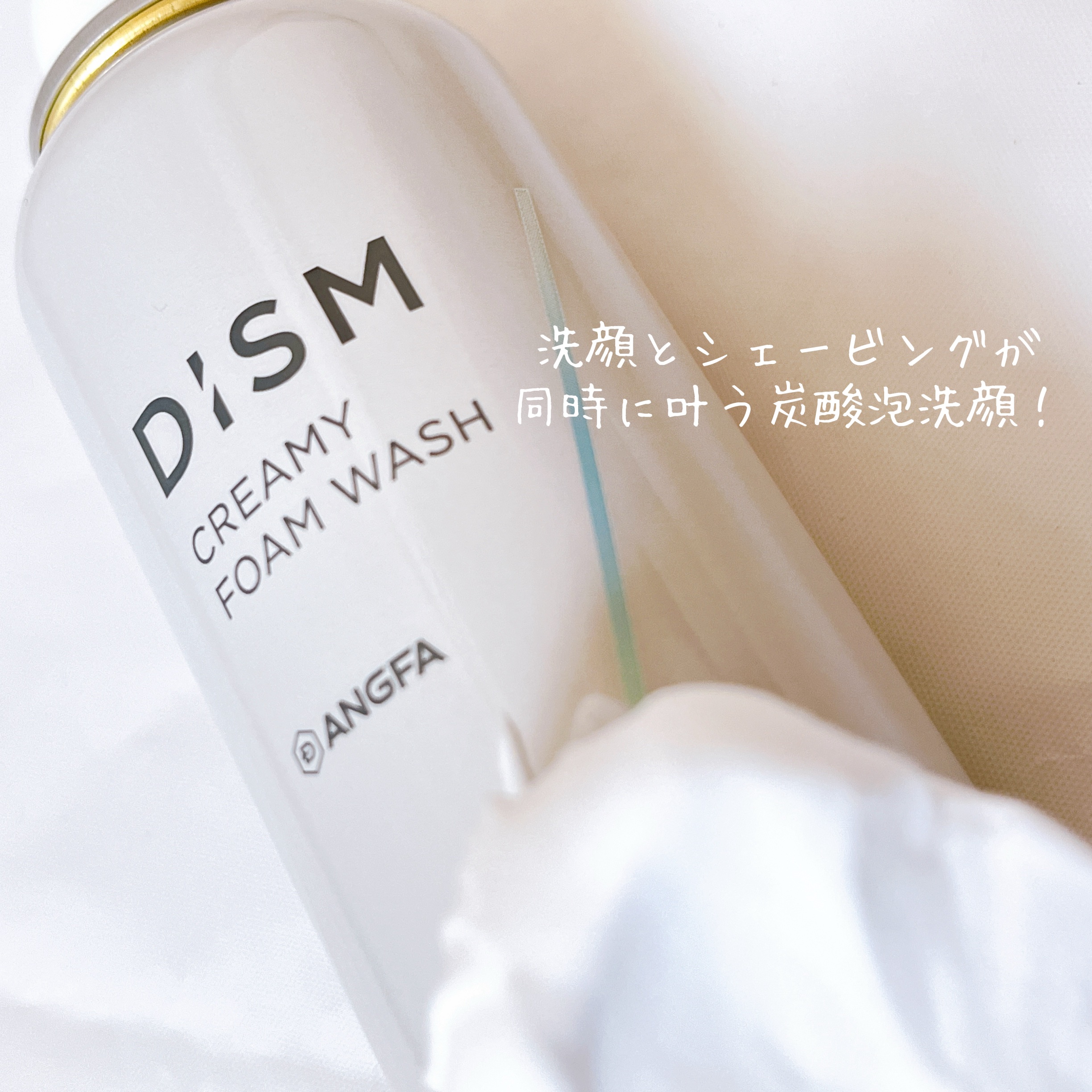 ディズム クリーミーフォームウォッシュ/DISM/泡洗顔を使ったクチコミ（3枚目）