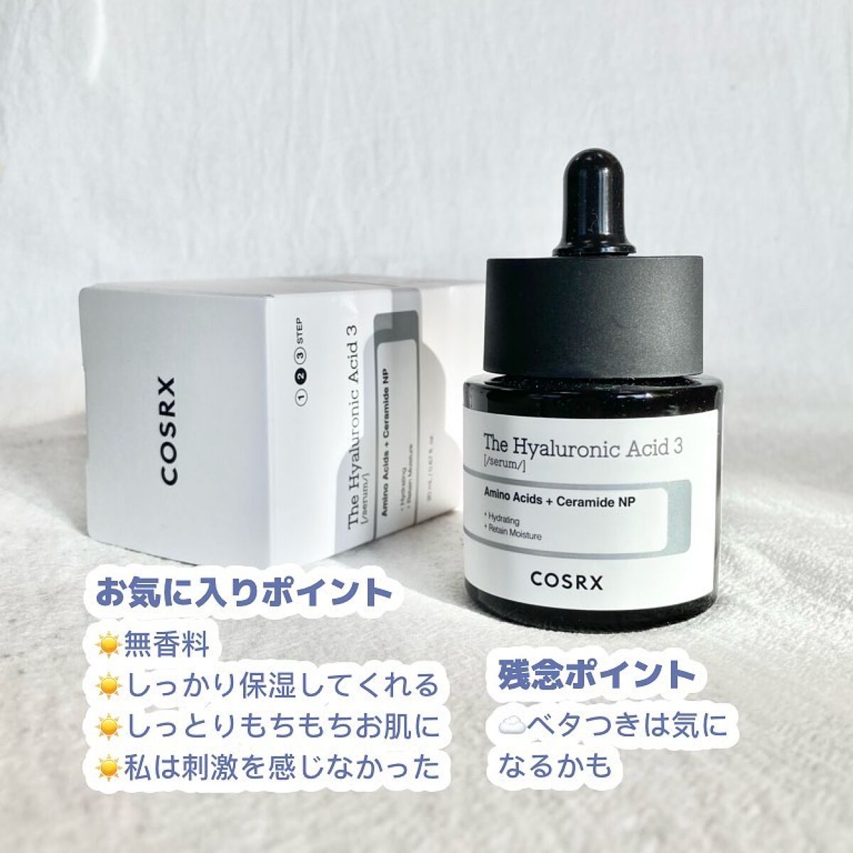 試してみた】COSRX RXザ・ヒアルロン酸3セラム の効果・肌質別の