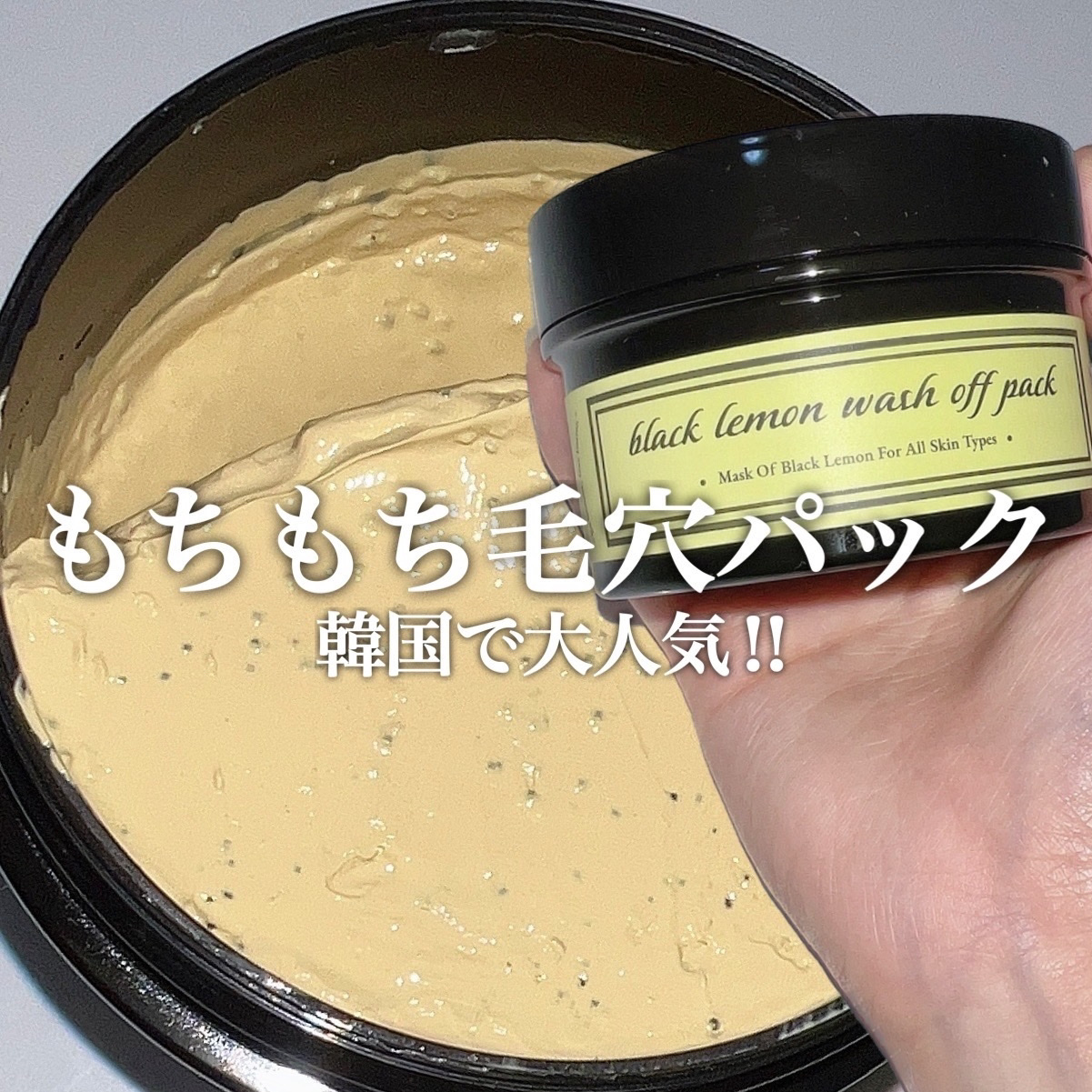 black lemon wash off pack/Aetem /洗い流すパック・マスクを使ったクチコミ（1枚目）