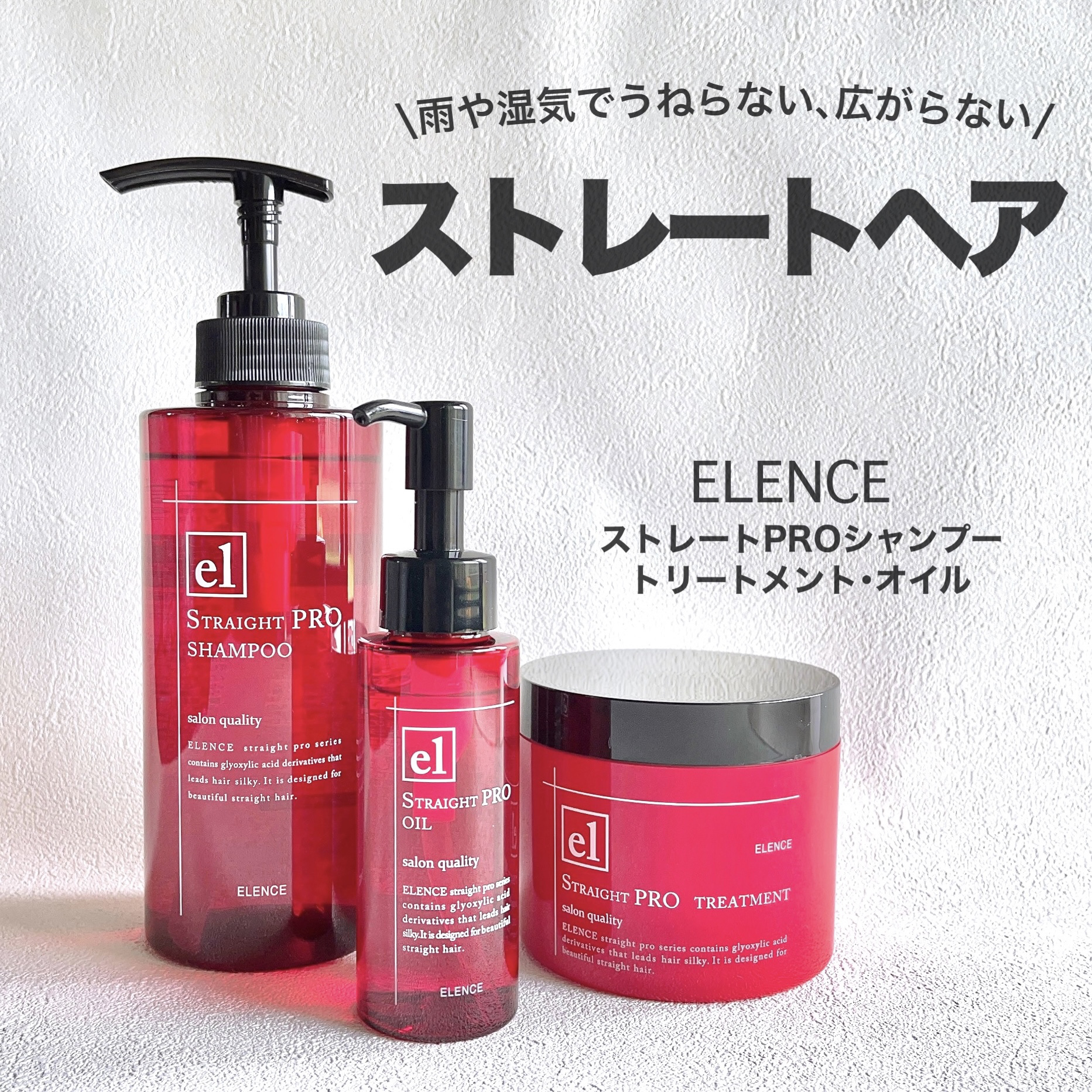 エレンス2001 ストレートPRO シャンプー／トリートメント/ELENCE(エレンス)/市販シャンプーを使ったクチコミ（1枚目）