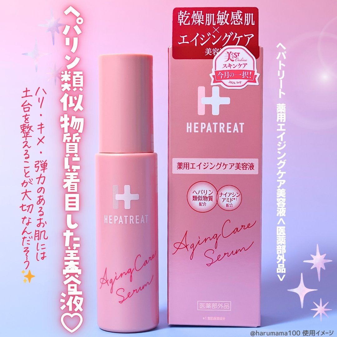 ヘパトリート 薬用エイジングケア美容液/ゼトックスタイル/美容液を使ったクチコミ(2枚目)