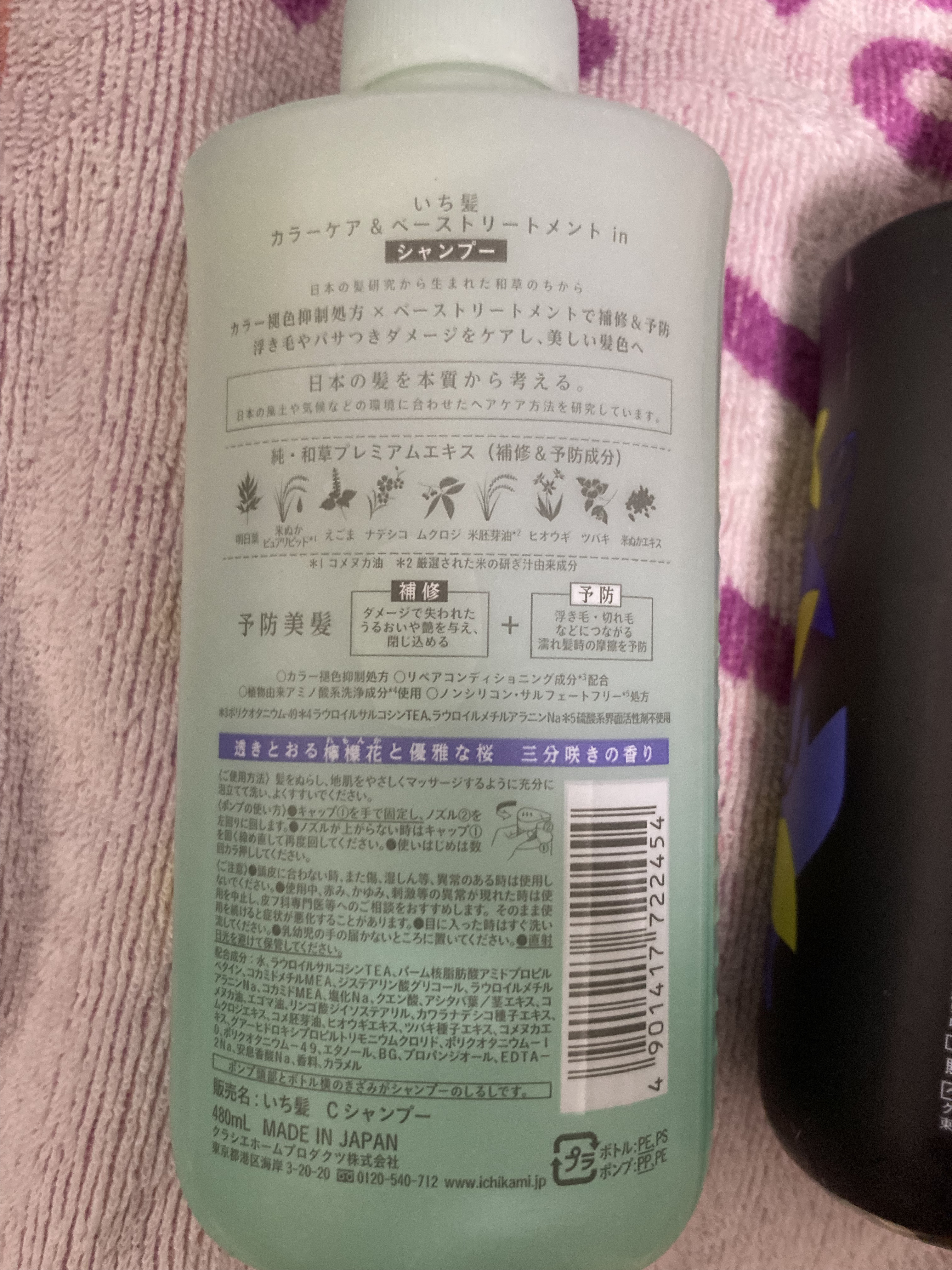 カラーケア&ベーストリートメント in シャンプー/コンディショナー/いち髪/市販シャンプーを使ったクチコミ（2枚目）
