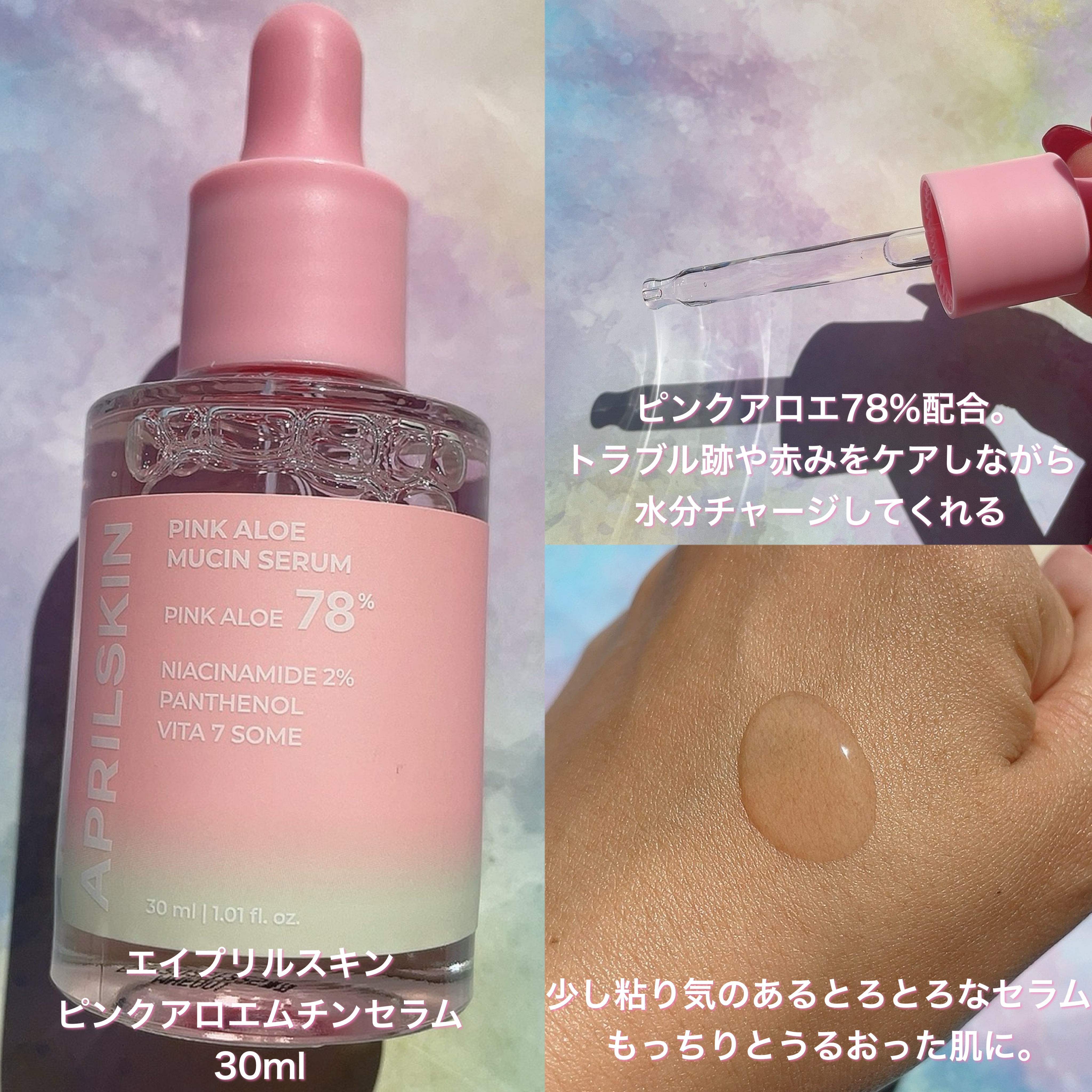 ピンクアロエビタトナー/APRILSKIN/化粧水を使ったクチコミ（3枚目）