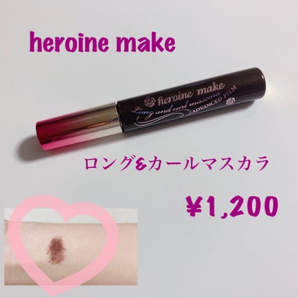 ロング&カールマスカラ アドバンストフィルム/ヒロインメイク/マスカラを使ったクチコミ(1枚目)