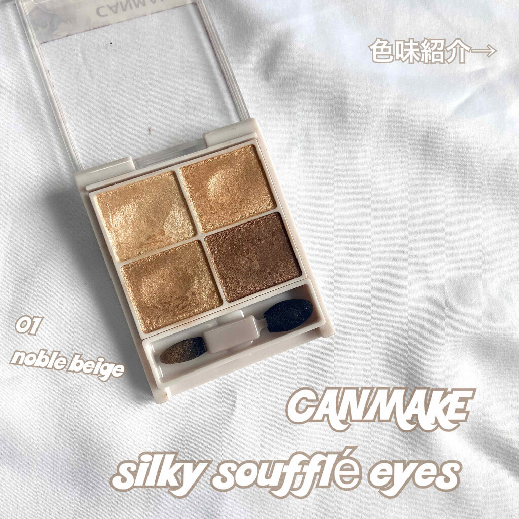 シルキースフレアイズ/キャンメイク/アイシャドウパレットを使ったクチコミ（2枚目）