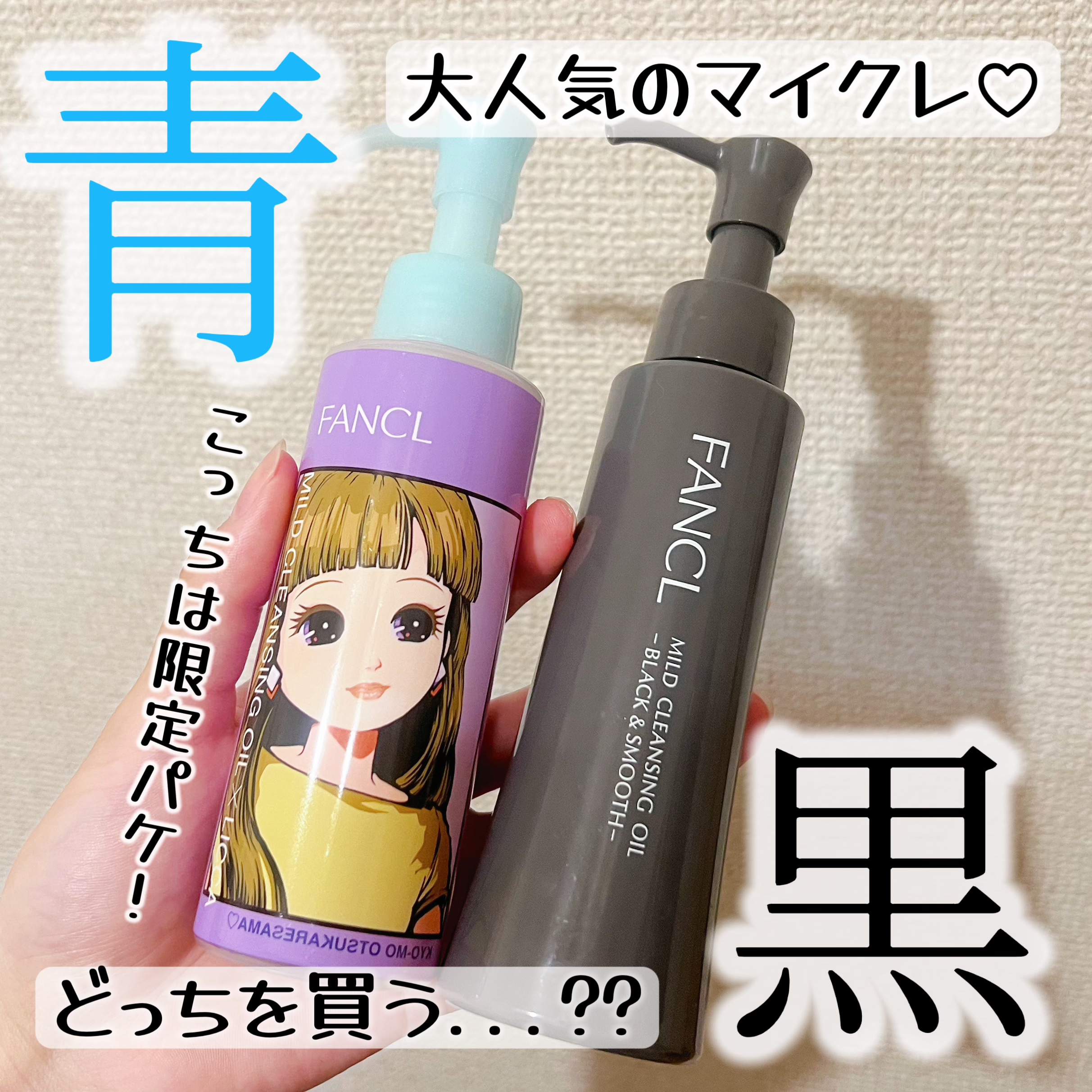 マイルドクレンジング オイル〈ブラック＆スムース〉/ファンケル/オイルクレンジングを使ったクチコミ（1枚目）