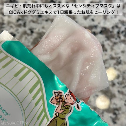 オルフェス センシティブマスク/ALFACE+/シートマスク・パックを使ったクチコミ(3枚目)