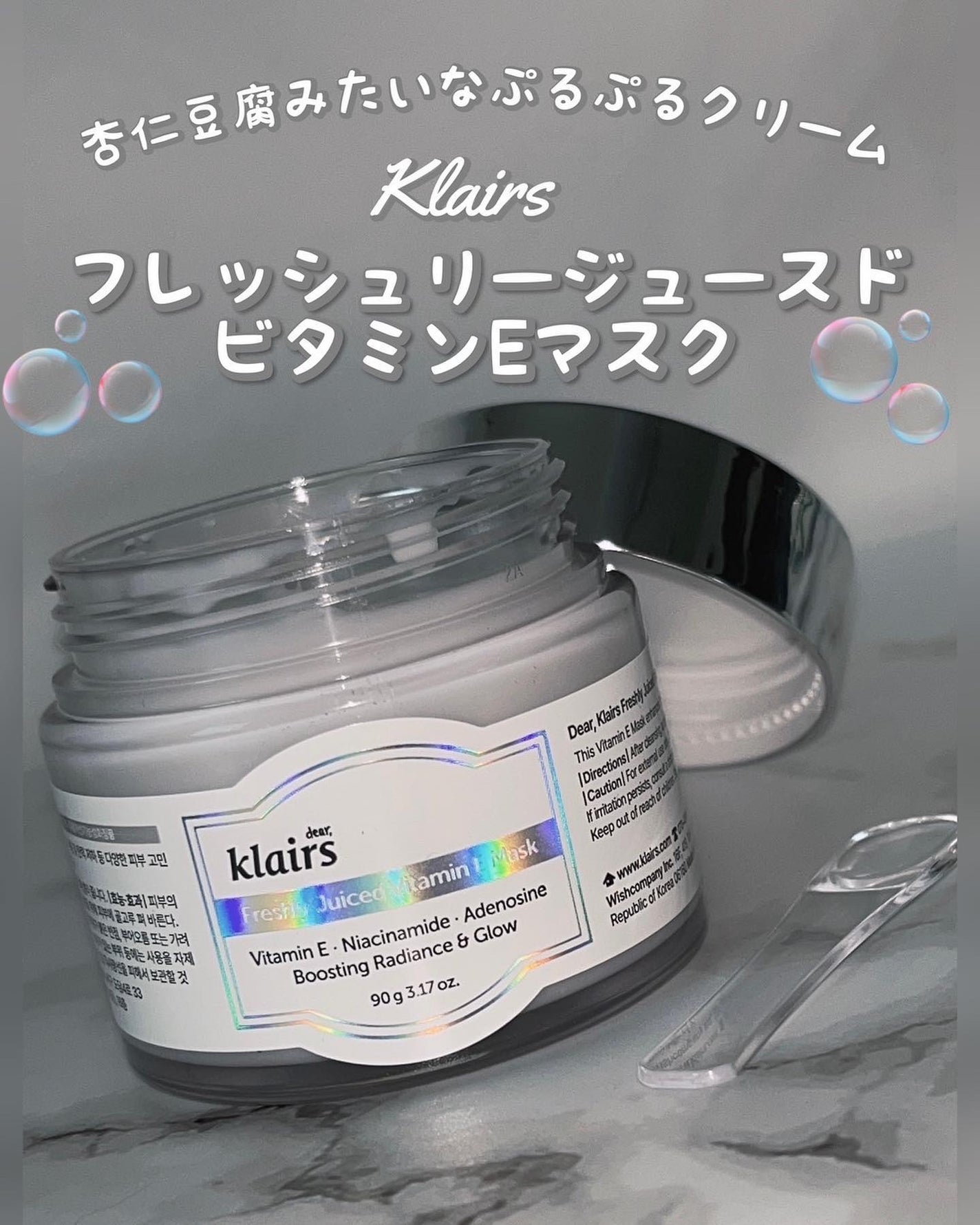 フレッシュリージュースドビタミンEマスク(90g)/Klairs/フェイスクリームを使ったクチコミ(1枚目)
