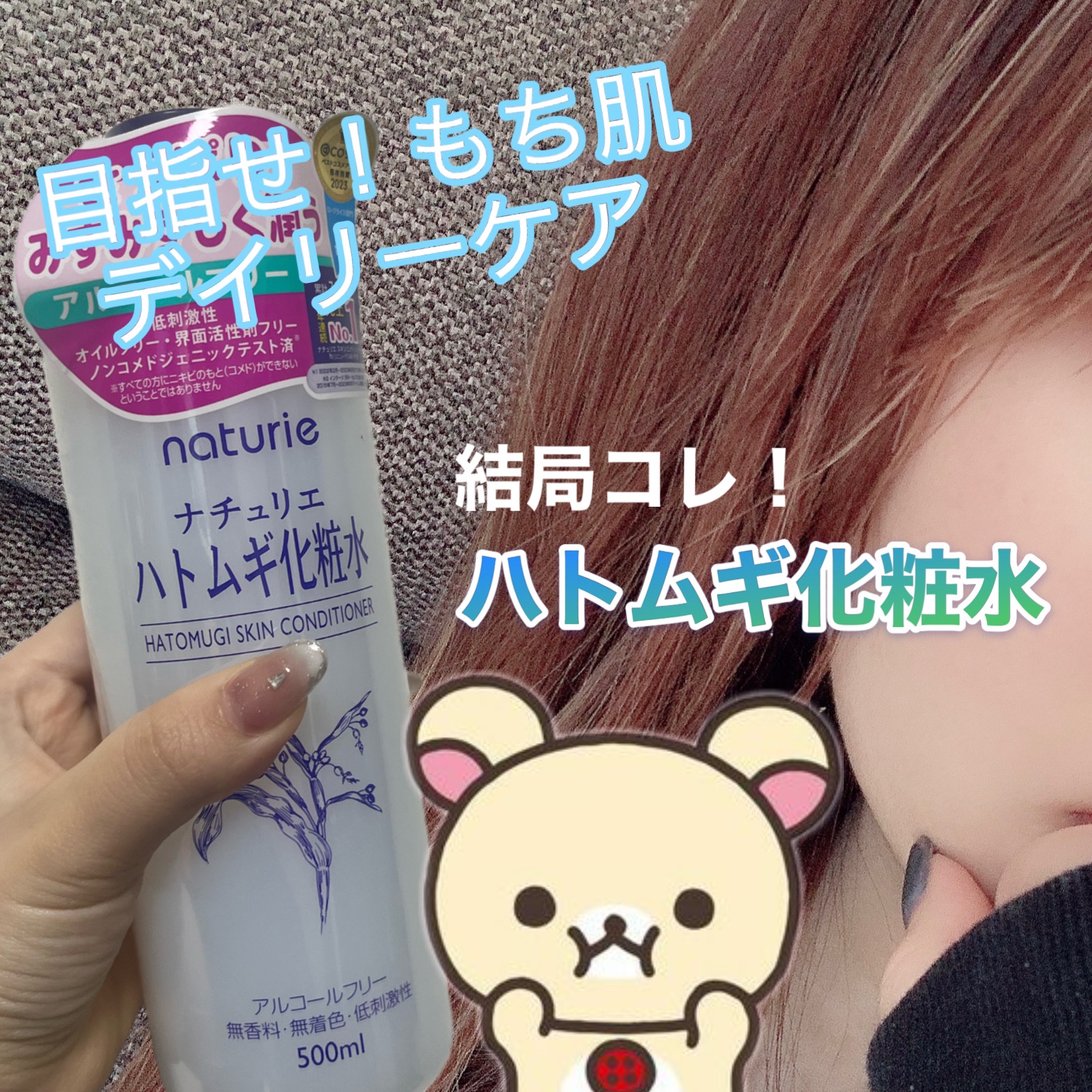 もち肌を目指して最近奮闘中のなえです！
最近何使っても肌荒れとかニキビひどい🥺
だったんですが#LIPSプレゼント でいただいた
#ナチュリエ#ハトムギ化粧水 に戻ってきたので再度レビュー！！

#PR でいただいたけどやっぱ気持ちよくた