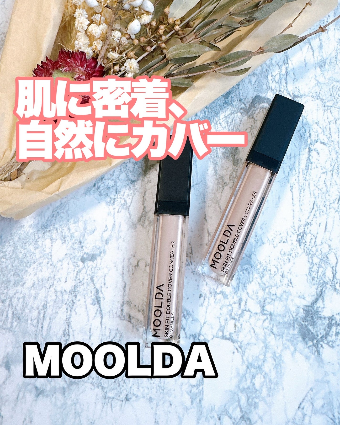 スキンフィットダブルカバーコンシーラー /MOOLDA/リキッドコンシーラーを使ったクチコミ(1枚目)