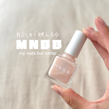 M･N･B･B パーフェクトネイルコートのクチコミ「MNBBネイル ❥︎:❥︎綺麗な自爪感ネイル💅

❦M･N･B･Bパーフェクトネイルコート セ.....」（1枚目）