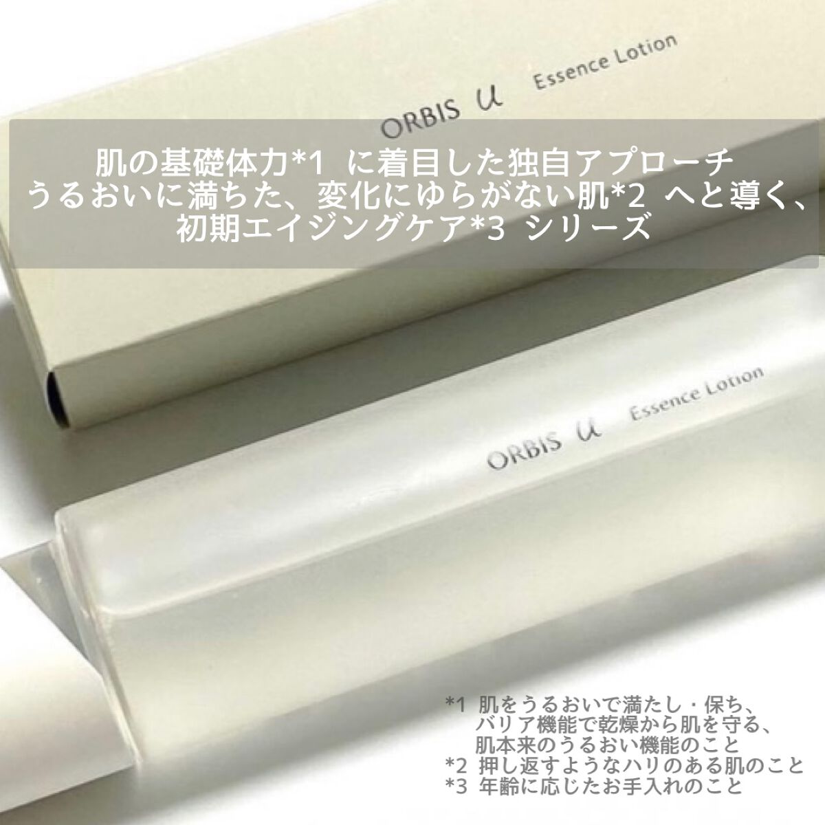 オルビスユー エッセンスローション /オルビス/化粧水を使ったクチコミ(3枚目)