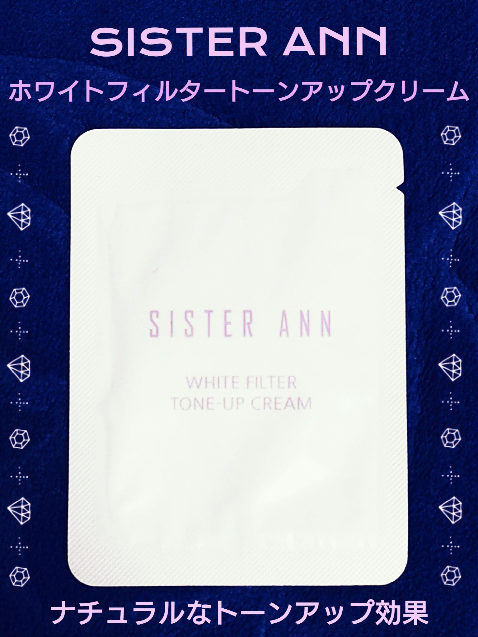 SISTER ANN ホワイトフィルタートーンアップクリームのクチコミ「🩷 SISTER ANN シスターアン 🩷
『ホワイトフィルター
トーンアップクリーム』

🌸.....」（1枚目）